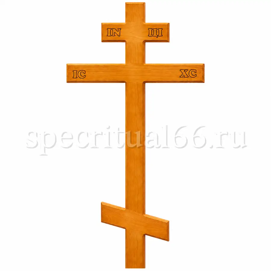 Крест деревянный с надписями